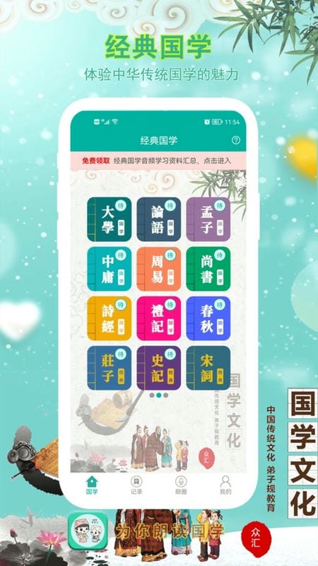 为你朗读国学最新版本截图1
