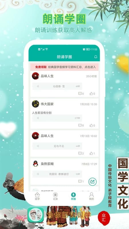 为你朗读国学最新版本截图2