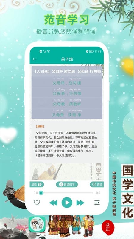 为你朗读国学最新版本截图3