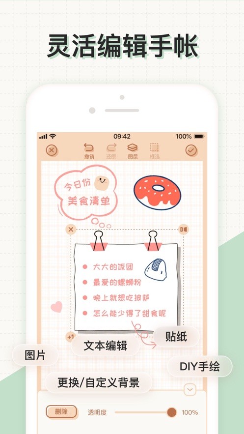 微手帐下载app下载安装