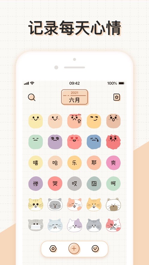 微手帐app官方版截图1