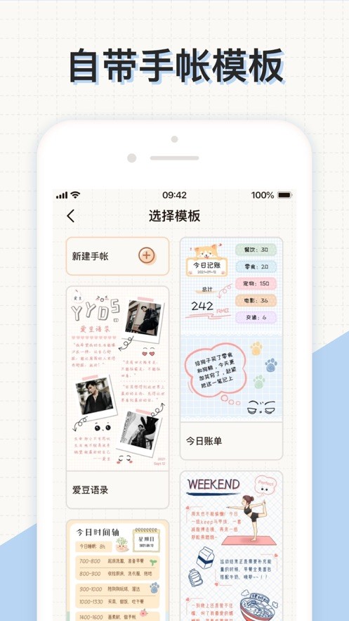 微手帐app官方版截图3