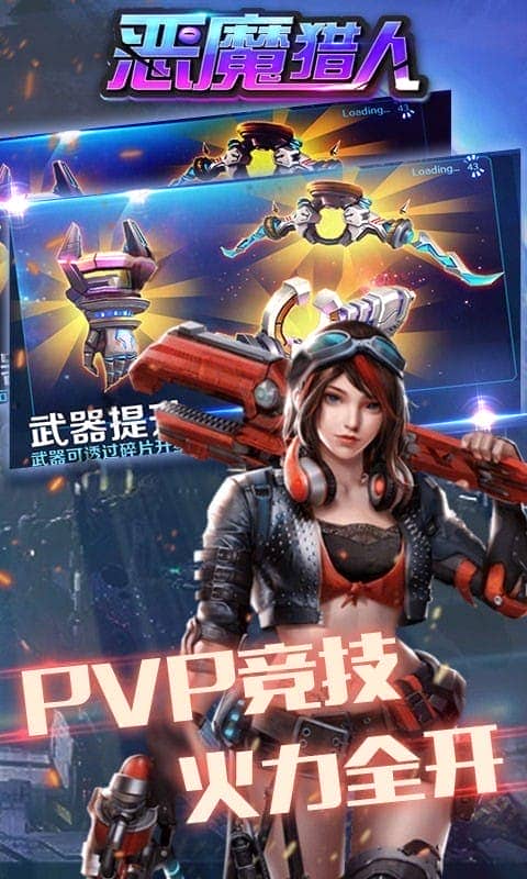 恶魔猎人手游截图2
