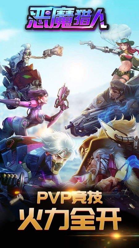 恶魔猎人手游截图3