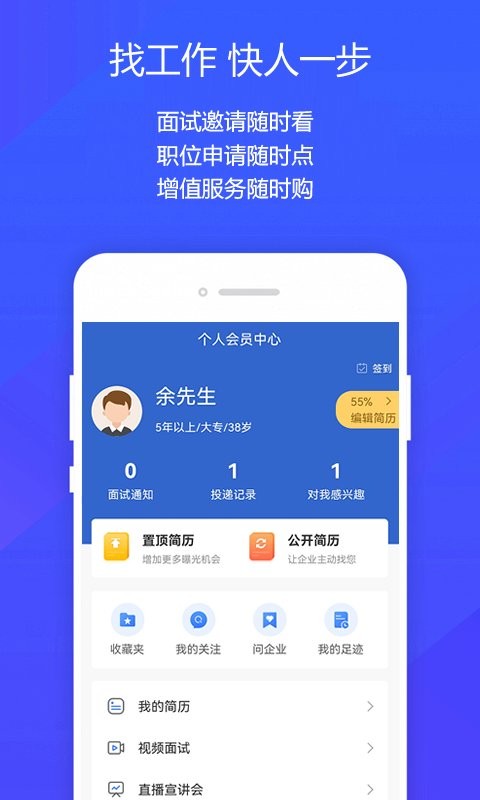 阜阳人才网app