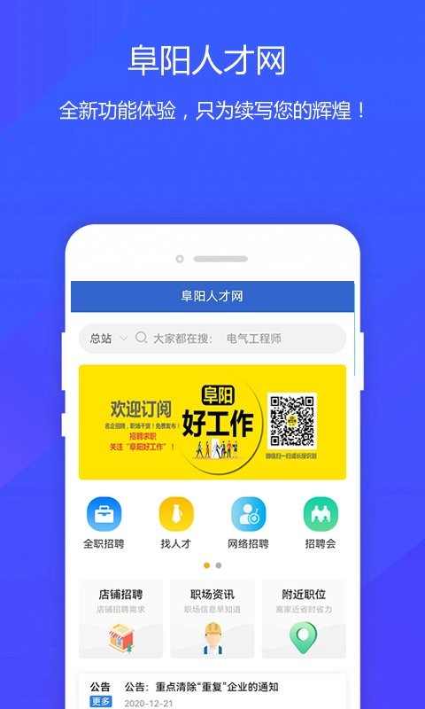 阜阳人才网招聘网最新招聘截图1