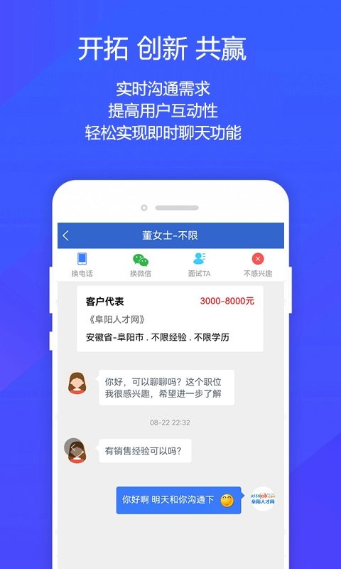 阜阳人才网招聘网最新招聘截图2