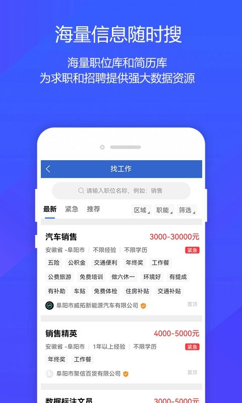 阜阳人才网招聘网最新招聘截图3