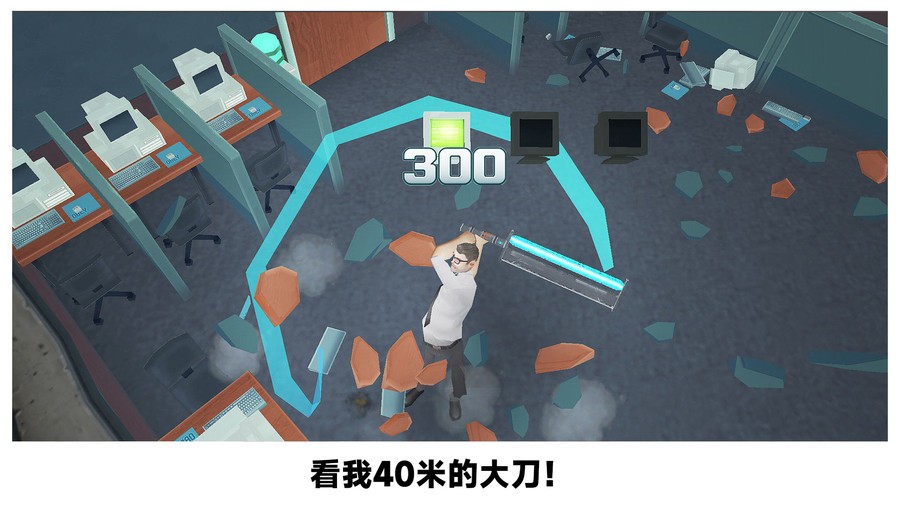 砸烂办公室小游戏截图2