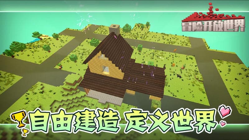 冒险开放世界官方版