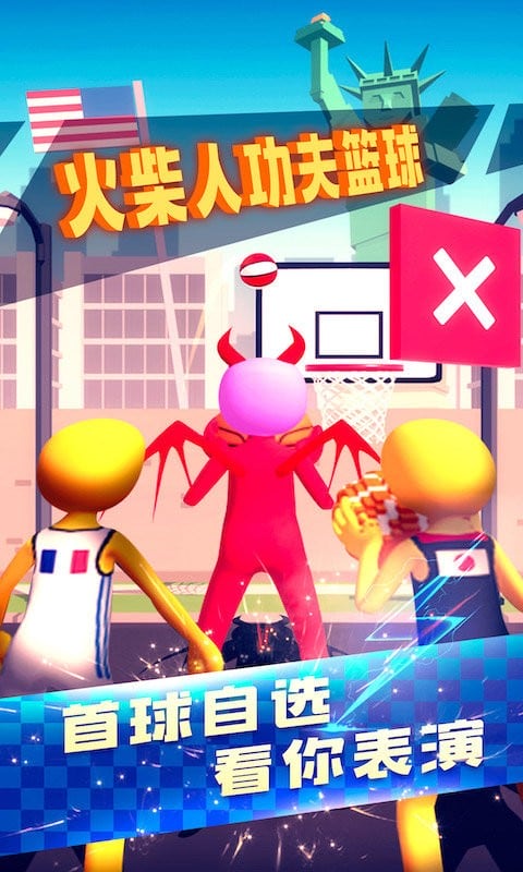 火柴人功夫篮球官方版