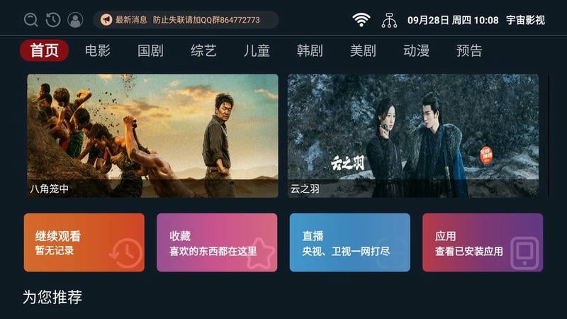 宇宙影视软件截图1