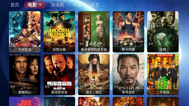 宇宙影视盒子app下载安装