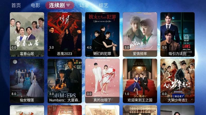 宇宙影视盒子手机版截图2