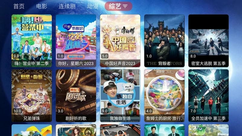 宇宙影视盒子手机版截图3