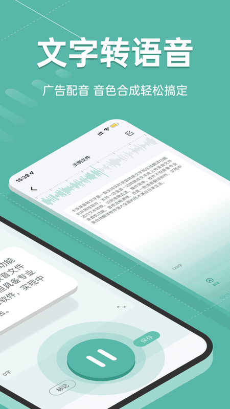 录音转文字全能王软件截图1