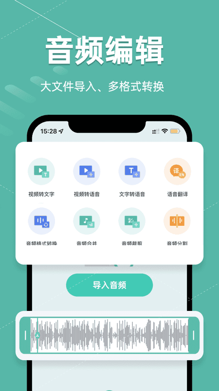 录音转文字全能王软件截图3