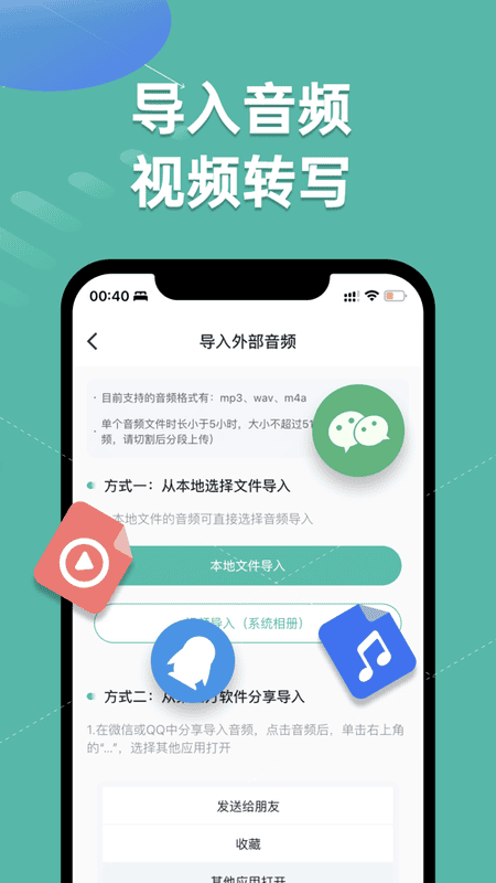 录音转文字全能王软件截图4