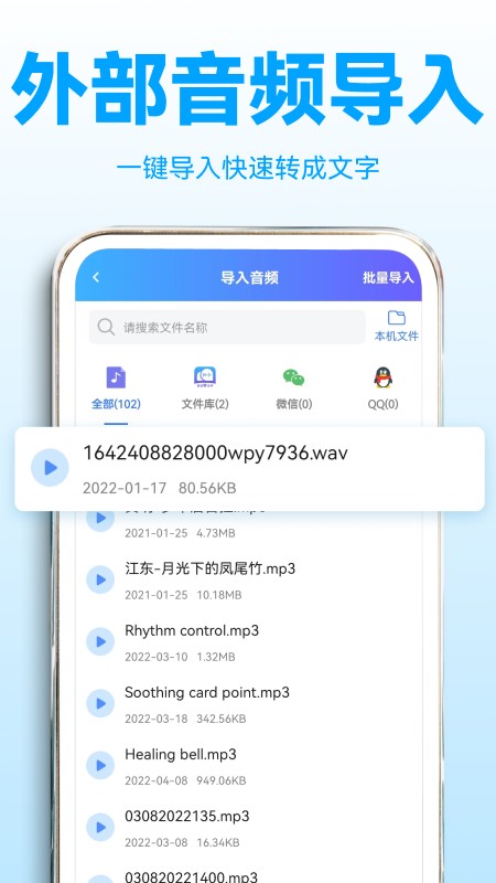 录音转文字助理软件下载