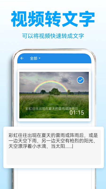 录音转文字助理最新版截图3