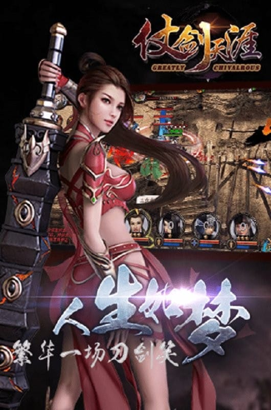 仗剑天涯最新版截图1
