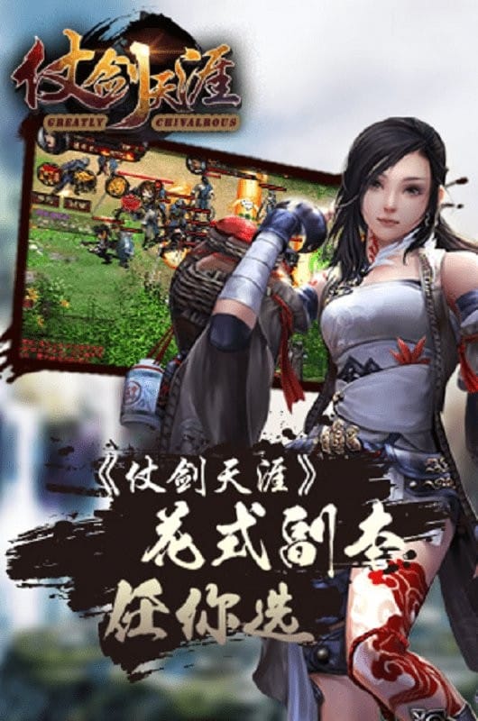 仗剑天涯最新版截图2