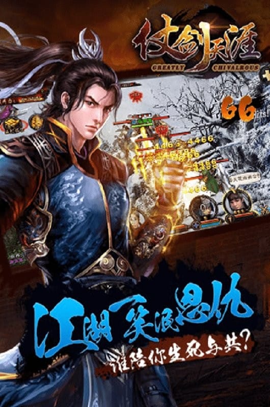 仗剑天涯最新版截图3