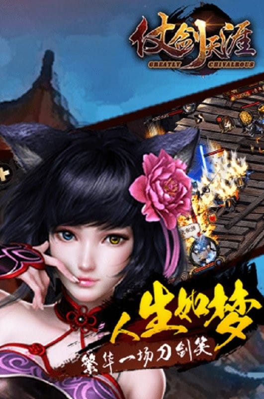 仗剑天涯最新版截图5