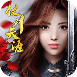 仗剑天涯最新版v2.0.1