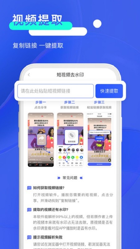 短视频去水印管家最新版截图2