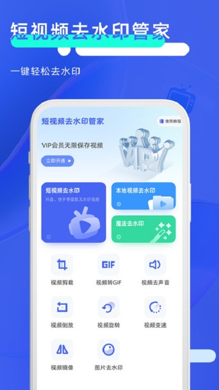 短视频去水印管家最新版截图5