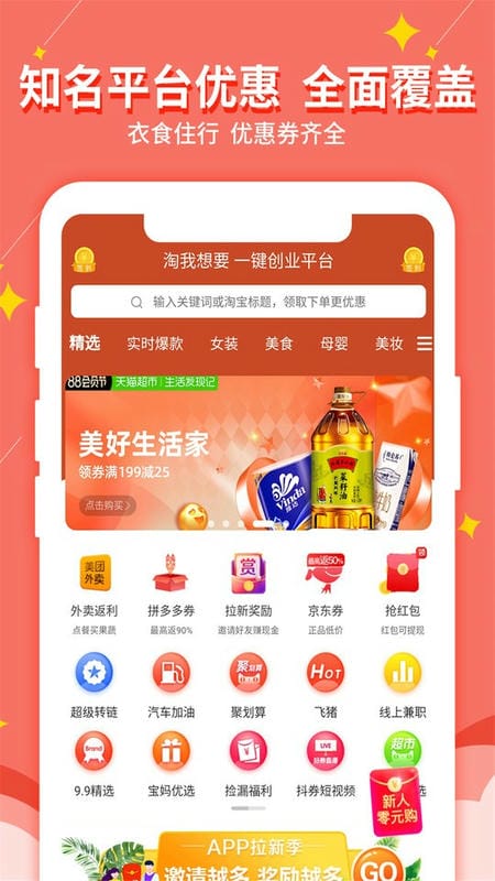 淘我想要优惠券app截图1