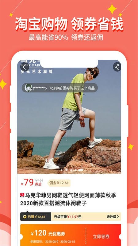淘我想要优惠券app截图2