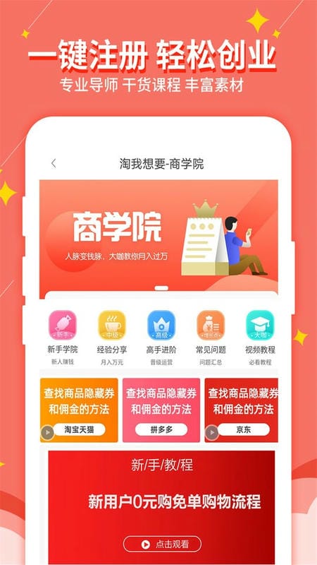 淘我想要优惠券app截图3