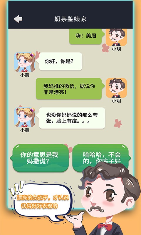 网恋太难了官方版