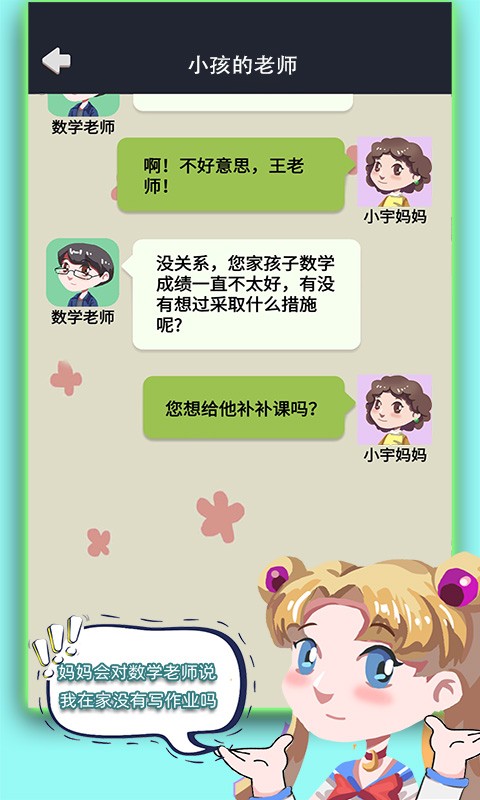 网恋太难了官方版截图2
