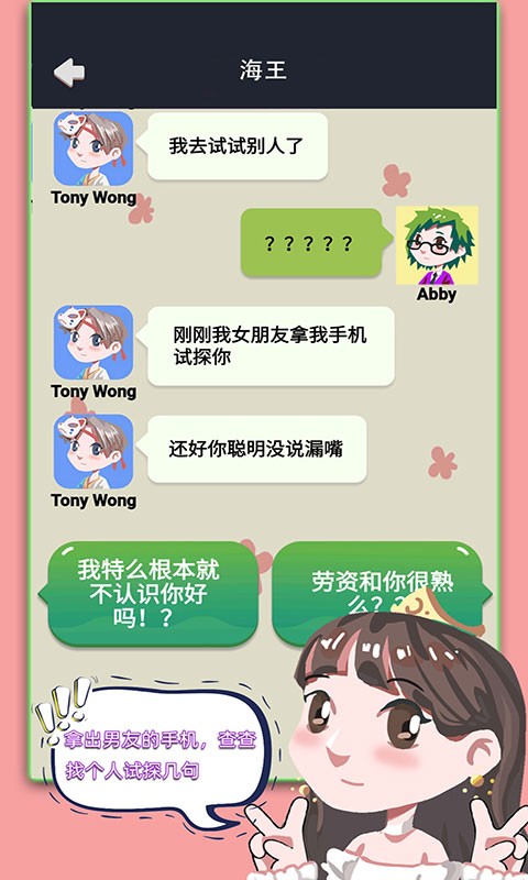 网恋太难了官方版截图3