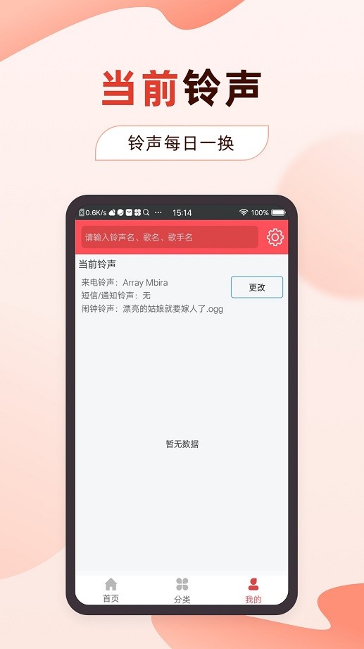 多乐铃声手机铃声截图1