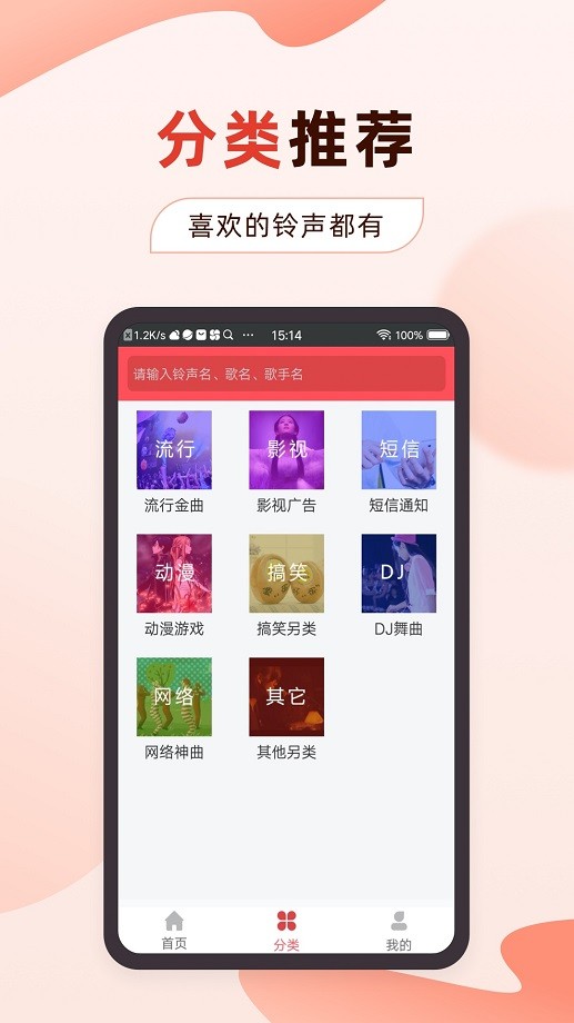 多乐铃声手机铃声截图2