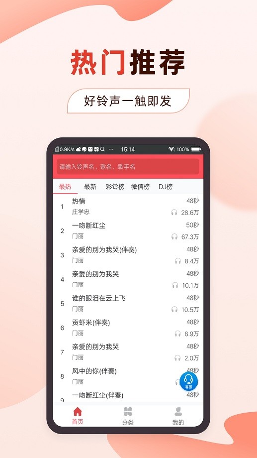 多乐铃声手机铃声截图4