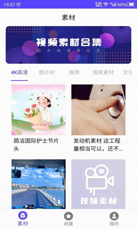 视频素材之家2024最新版app下载
