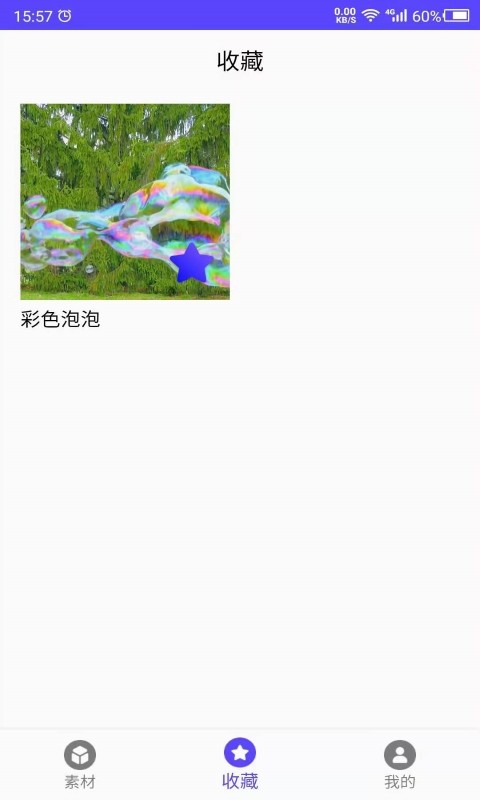 视频素材之家免费版截图1