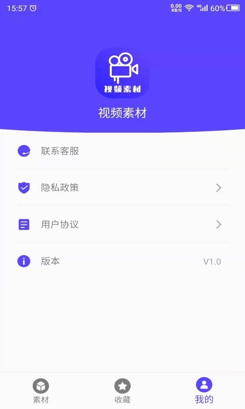 视频素材之家免费版截图3