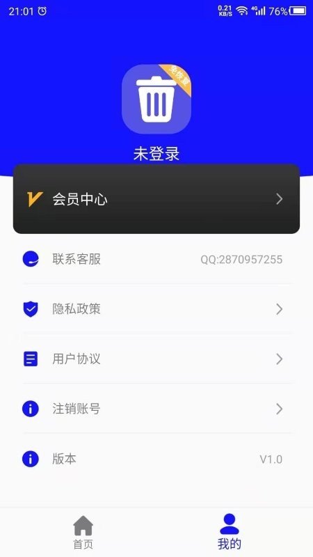 免恢复删除app截图3