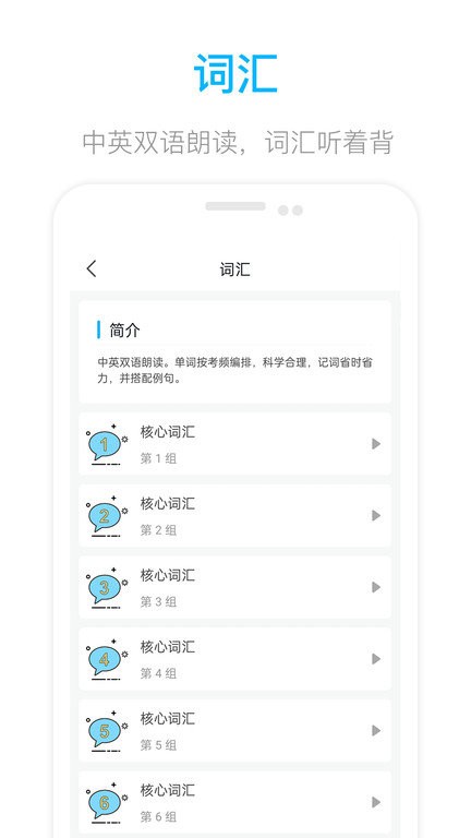 掌上英语四级官方版