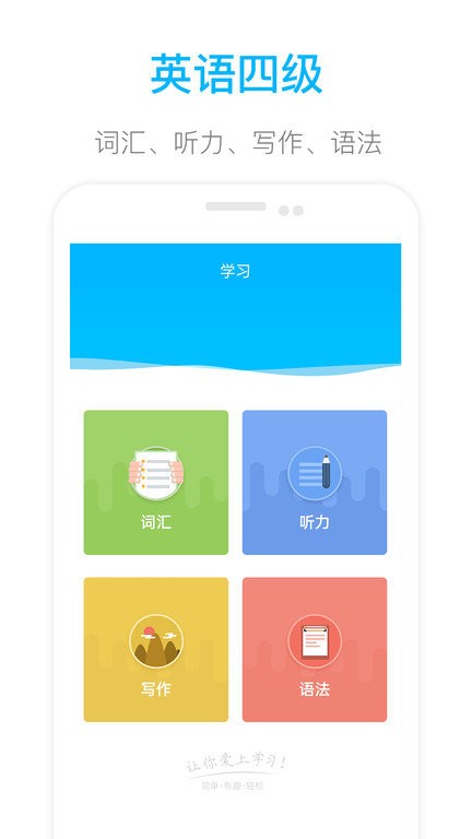 掌上英语四级软件截图1
