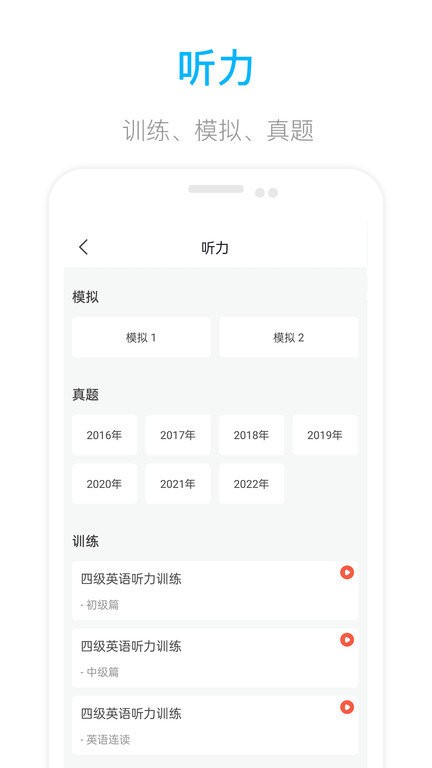 掌上英语四级软件截图2