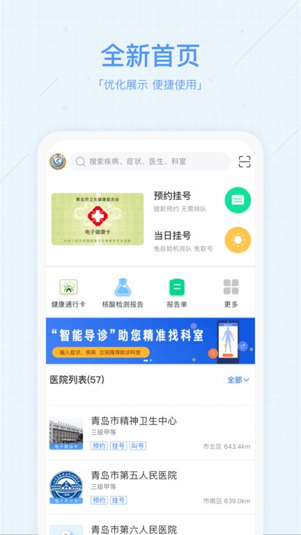 慧医app官方版