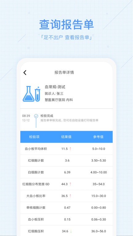 慧医平台截图1
