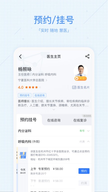 慧医平台截图3